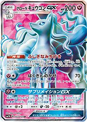 Alolan Ninetales GX