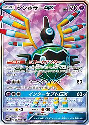 Sigilyph GX