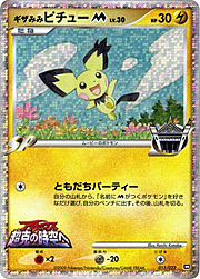 Spiky-eared Pichu [M] Lv.30