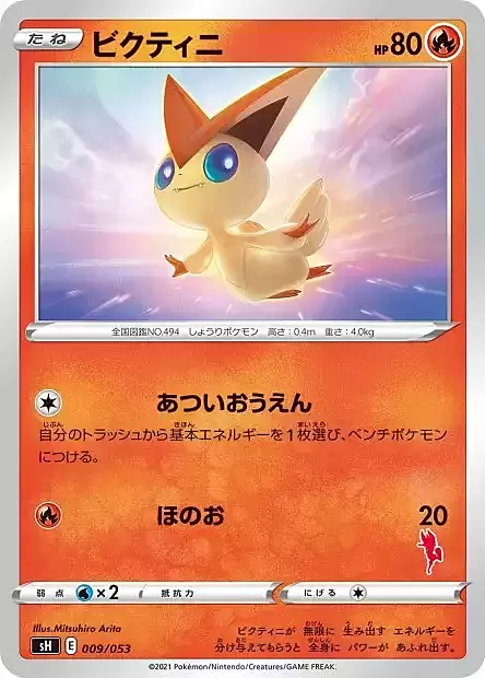 Victini Card Front