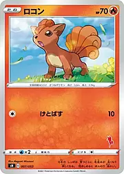 Vulpix