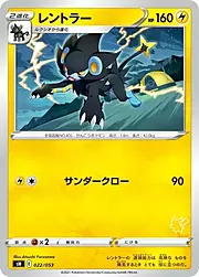 Luxray