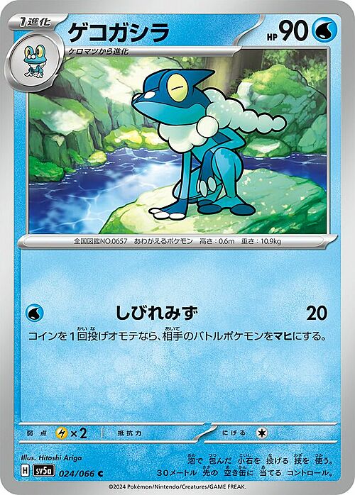 Frogadier Card Front