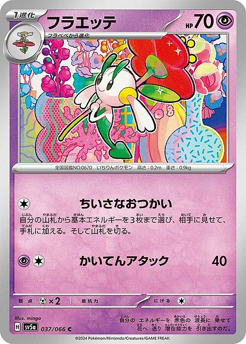 Floette Card Front