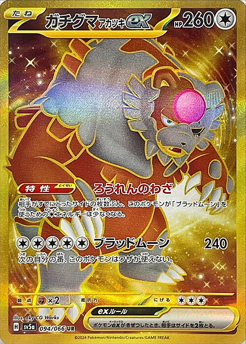 Bloodmoon Ursaluna ex Card Front