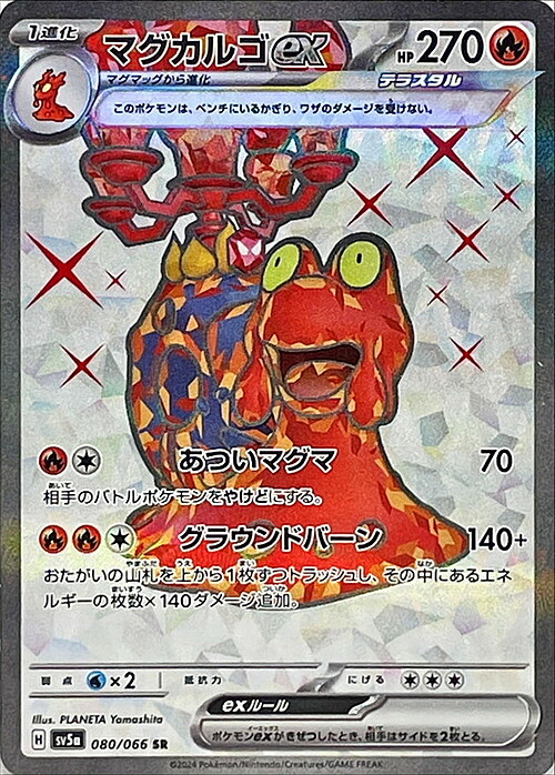 Magcargo ex Card Front