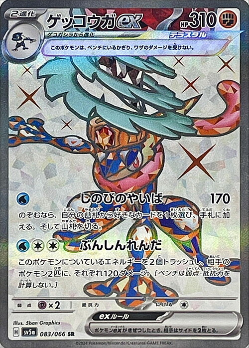 Greninja ex Card Front