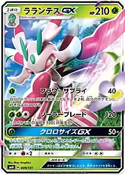 Lurantis GX