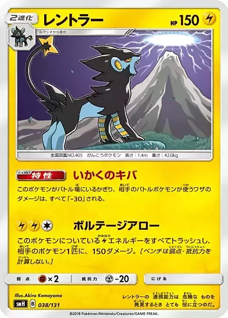 Luxray Card Front