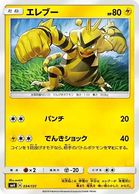 Electabuzz Card Front