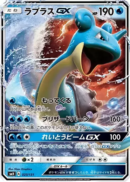 Lapras GX Card Front