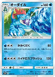 Feraligatr