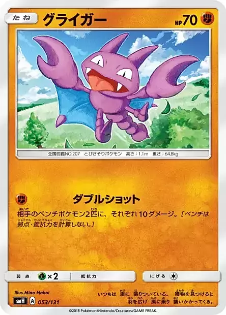 Gligar Card Front