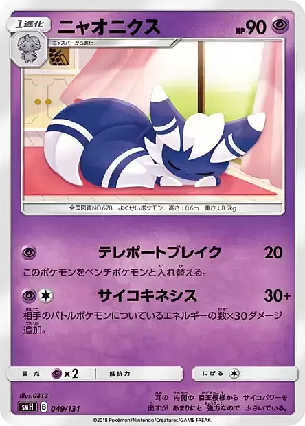 Meowstic Card Front