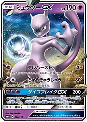 Mewtwo GX