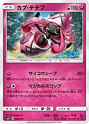 Tapu Lele