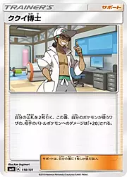 Professor Kukui