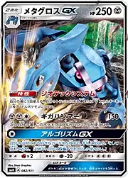 Metagross GX