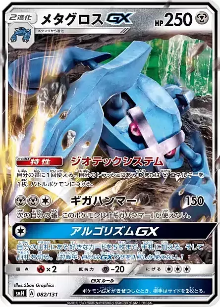 Metagross GX Card Front