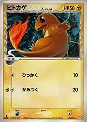 Charmander δ Delta Species