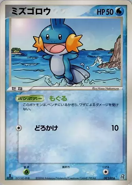 Mudkip Card Front