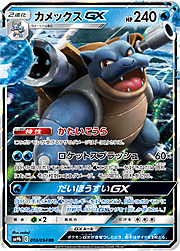 Blastoise GX