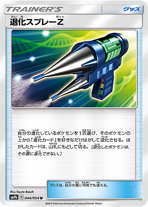 Devolution Spray Z Card Front