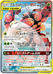 Pheromosa & Buzzwole GX