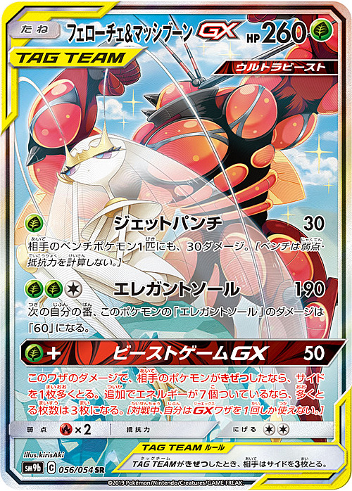 Pheromosa & Buzzwole GX Card Front