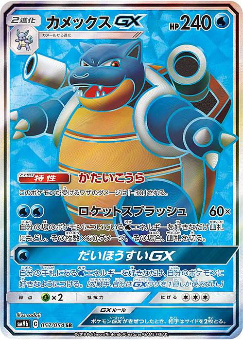 Blastoise GX Card Front