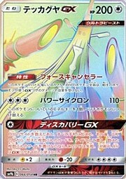 Celesteela GX