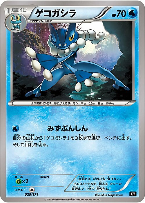 Frogadier Card Front