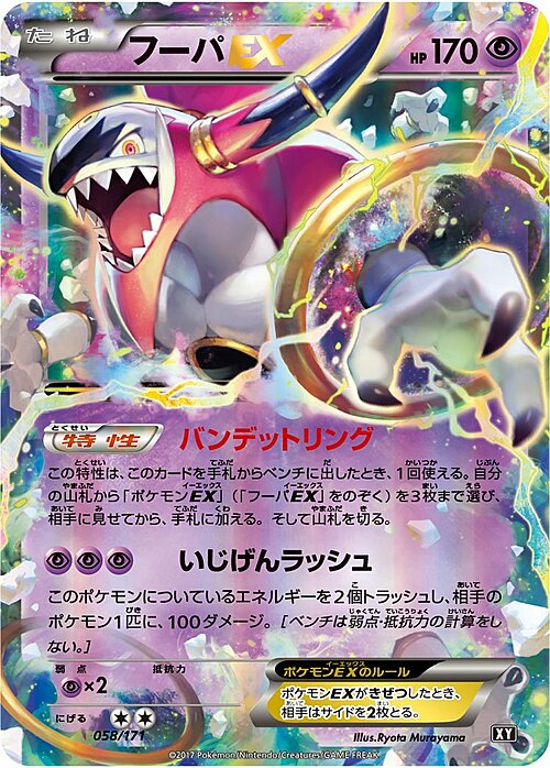 Hoopa EX Card Front