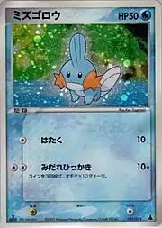 Mudkip