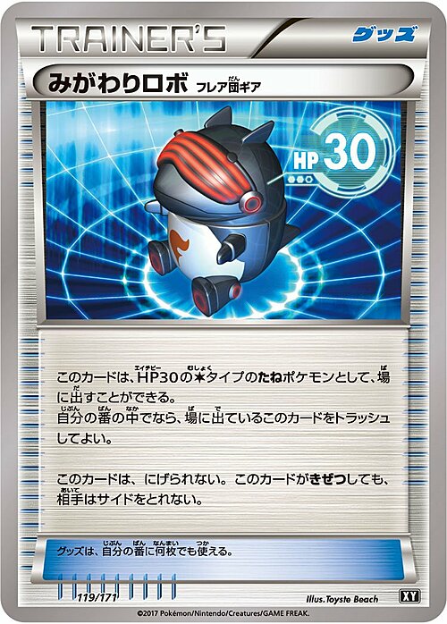 Robo Substitute Team Flare Gear Card Front