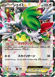 Shaymin EX