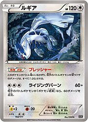 Lugia [Crystal Type | Psychic | Steam Blast]