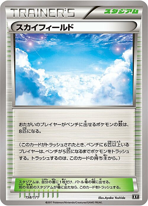 Sky Field Card Front