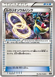 Lucario Spirit Link