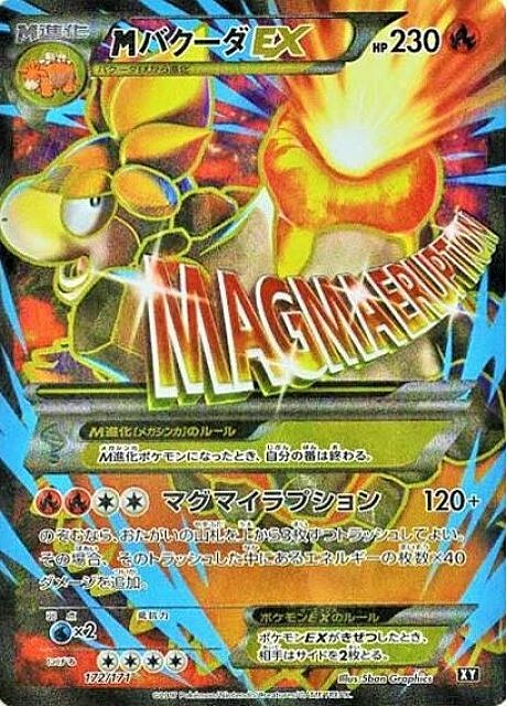 MCamerupt EX Card Front