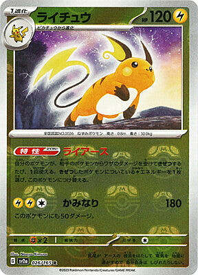 Raichu Card Front