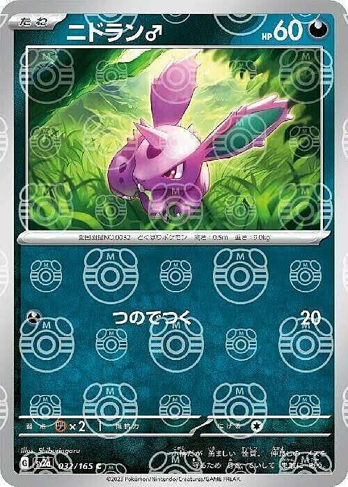 Nidoran [M] Card Front