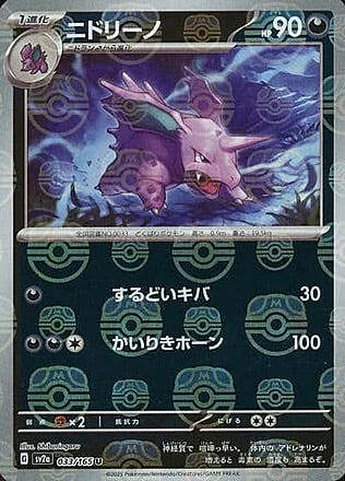 Nidorino Card Front