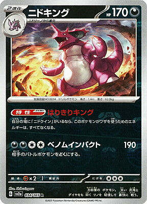 Nidoking Card Front