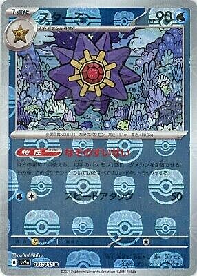 Starmie Card Front