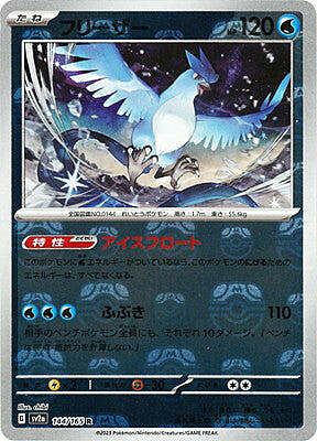 Articuno Card Front