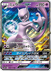 Mewtwo GX