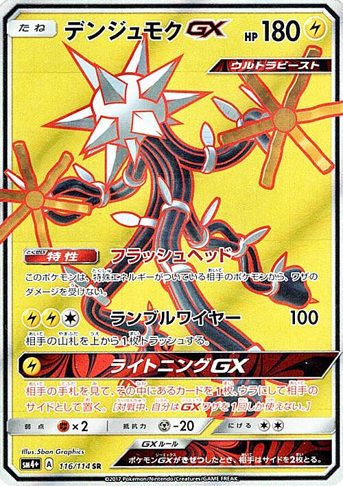 Xurkitree GX Card Front