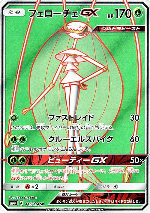 Pheromosa GX Card Front