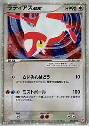 Latias ex